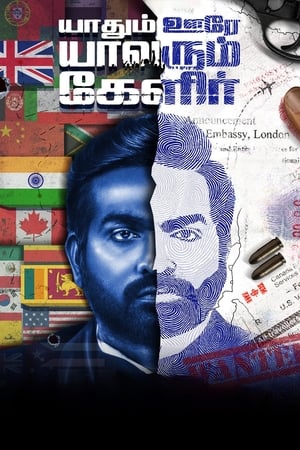 Yaadhum Oore Yaavarum Kelir (2023) (Hindi – Tamil) Dual Audio UnCut HDRip 720p – 480p